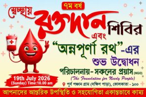🩸 7th Annual Blood Donation Camp & Inauguration of “Annapurna Rath” ❤️